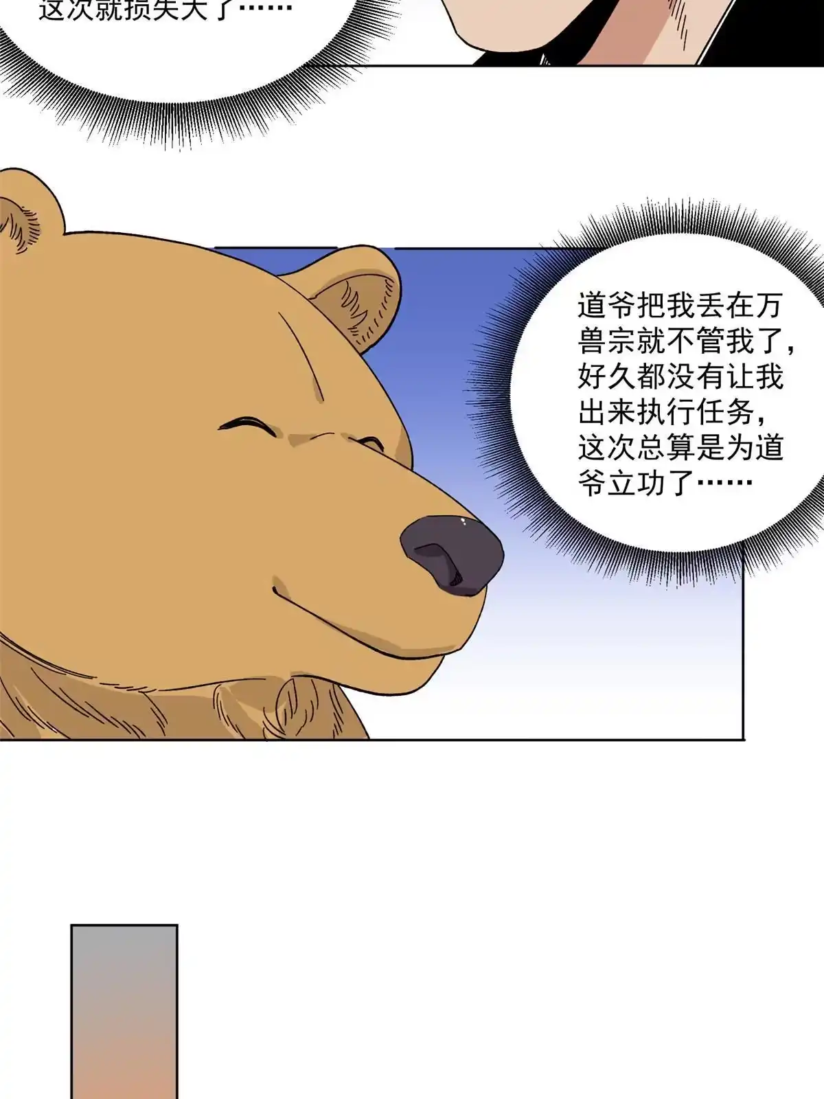 《道君》122 小王爷出征 第18页