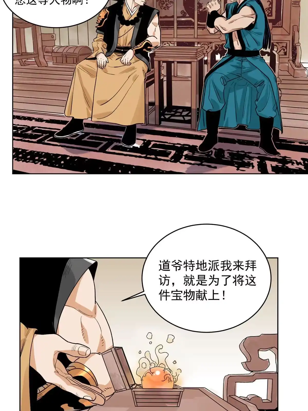 《道君》122 小王爷出征 第10页