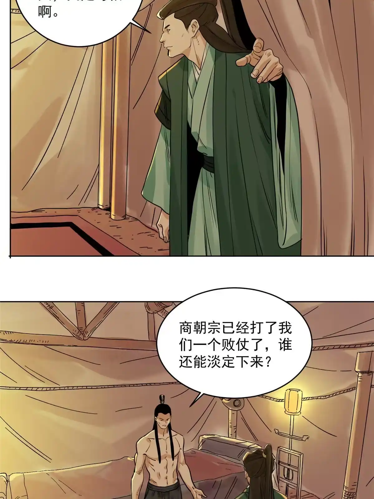 《道君》122 小王爷出征 第36页