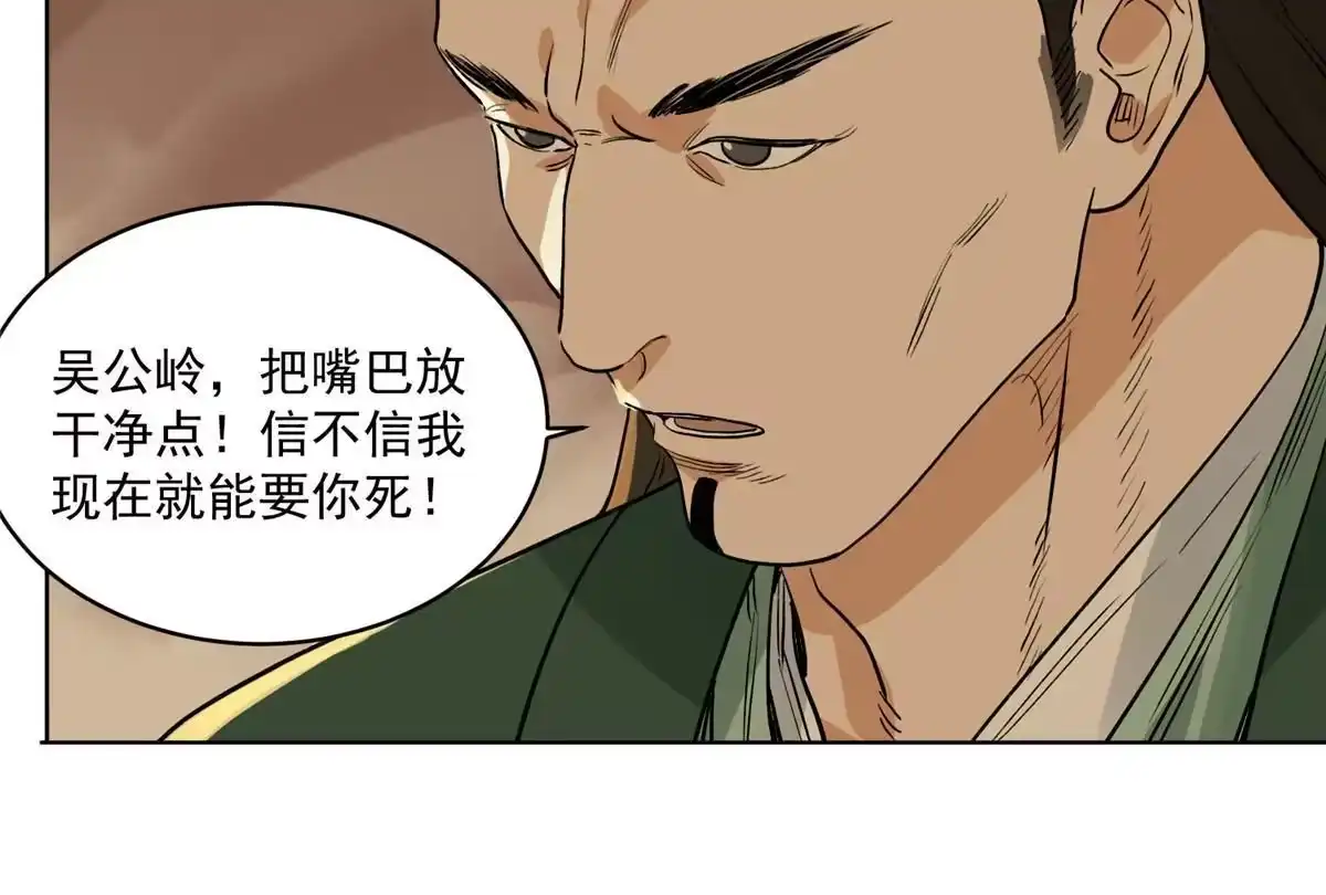 《道君》122 小王爷出征 第39页