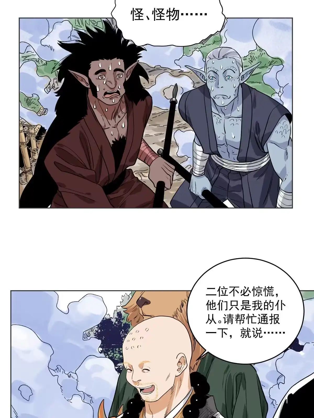 《道君》122 小王爷出征 第6页