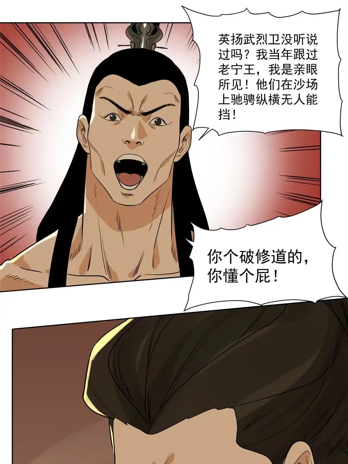 《道君》122 小王爷出征 第38页