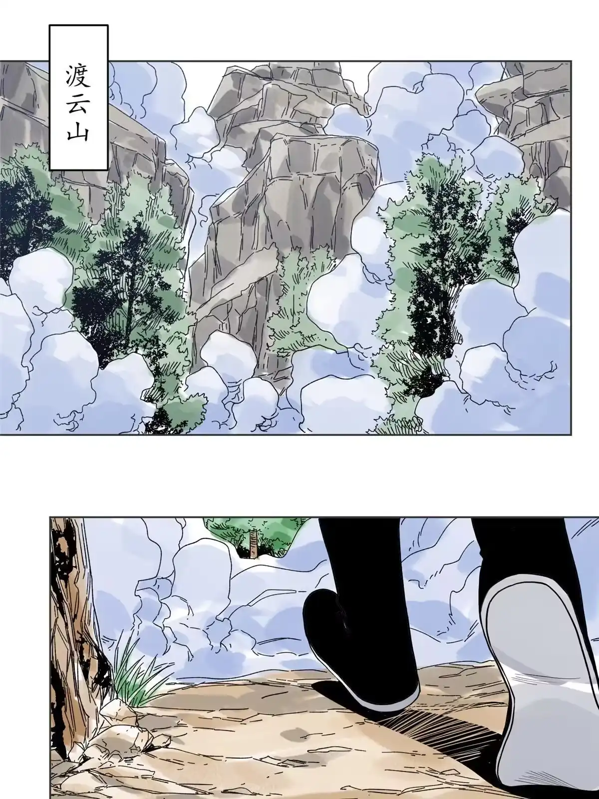 《道君》122 小王爷出征 第3页