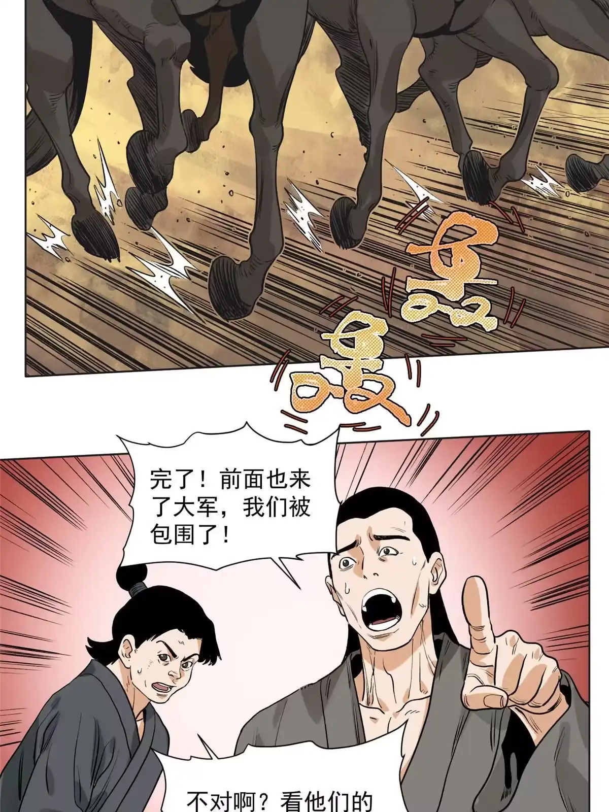 《道君》122 小王爷出征 第24页