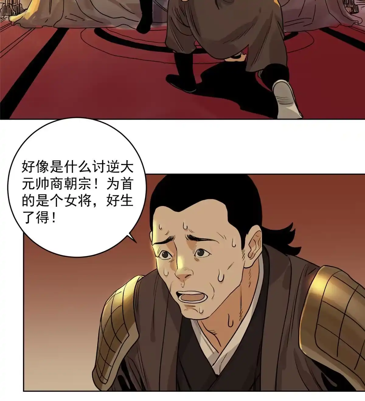 《道君》122 小王爷出征 第31页