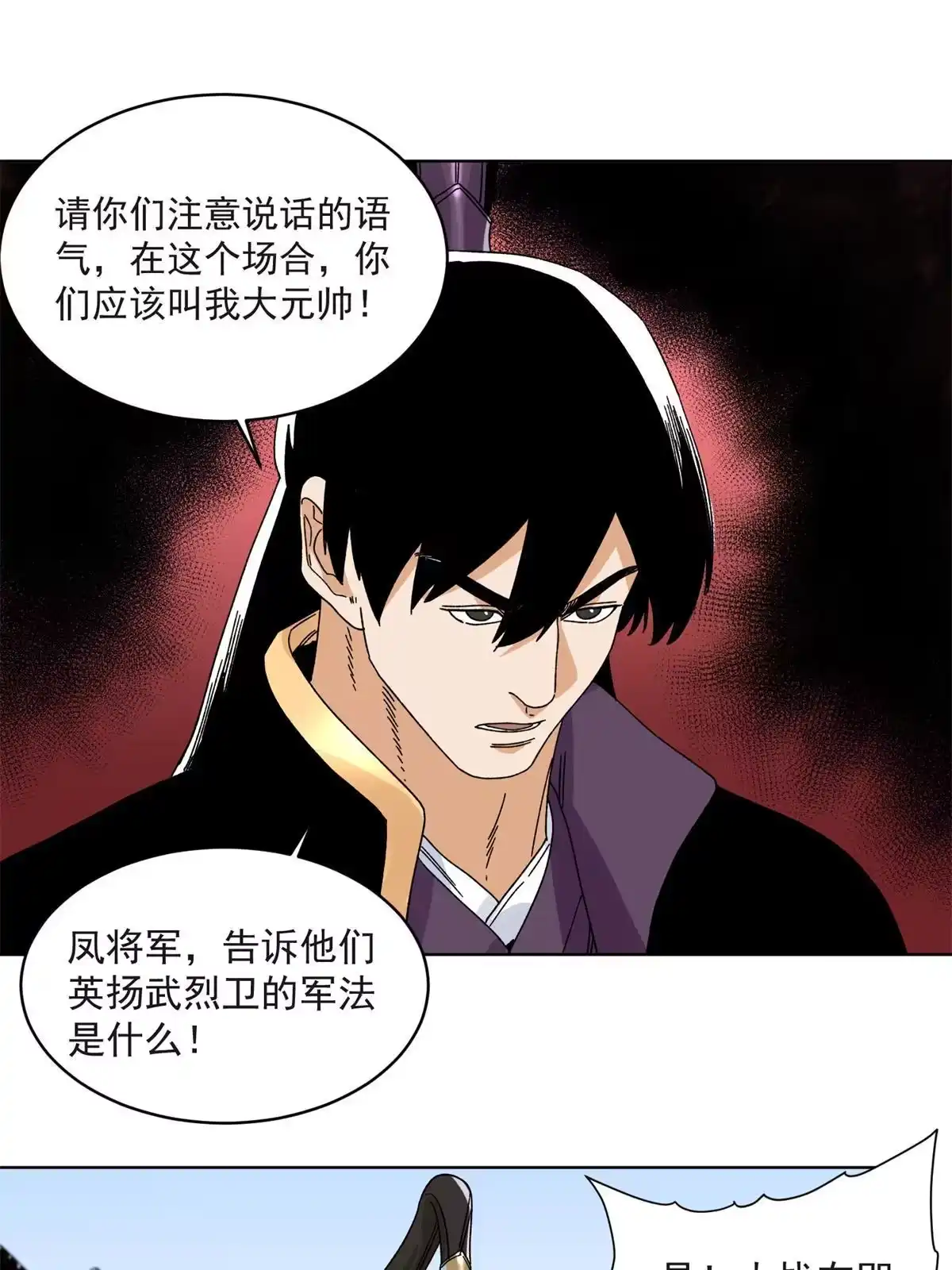 《道君》123 逼战 第30页