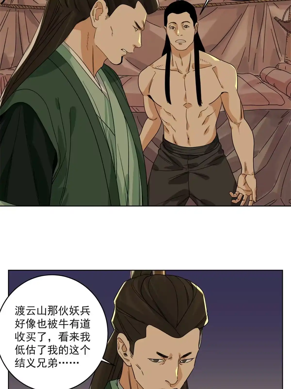 《道君》123 逼战 第6页