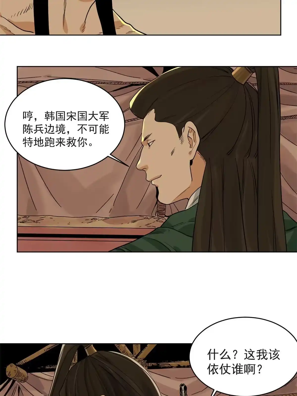 《道君》123 逼战 第5页