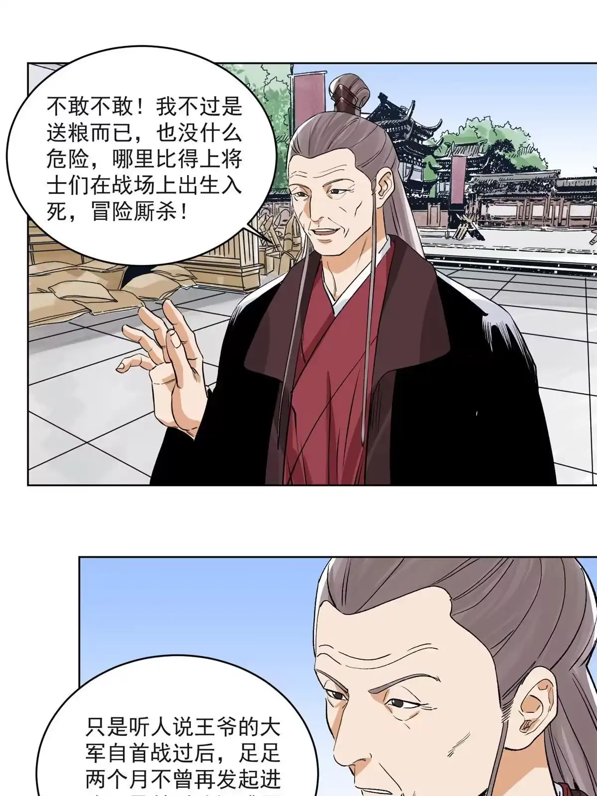 《道君》123 逼战 第23页