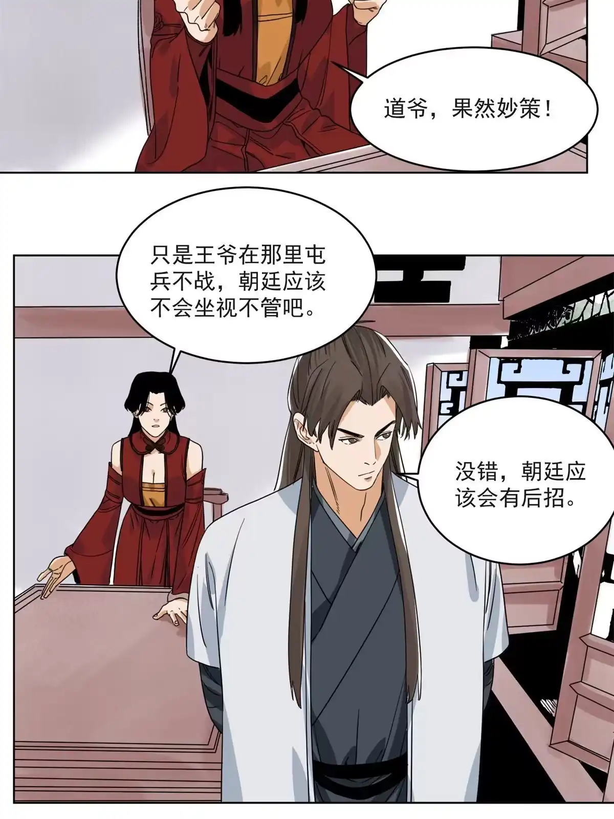 《道君》123 逼战 第17页
