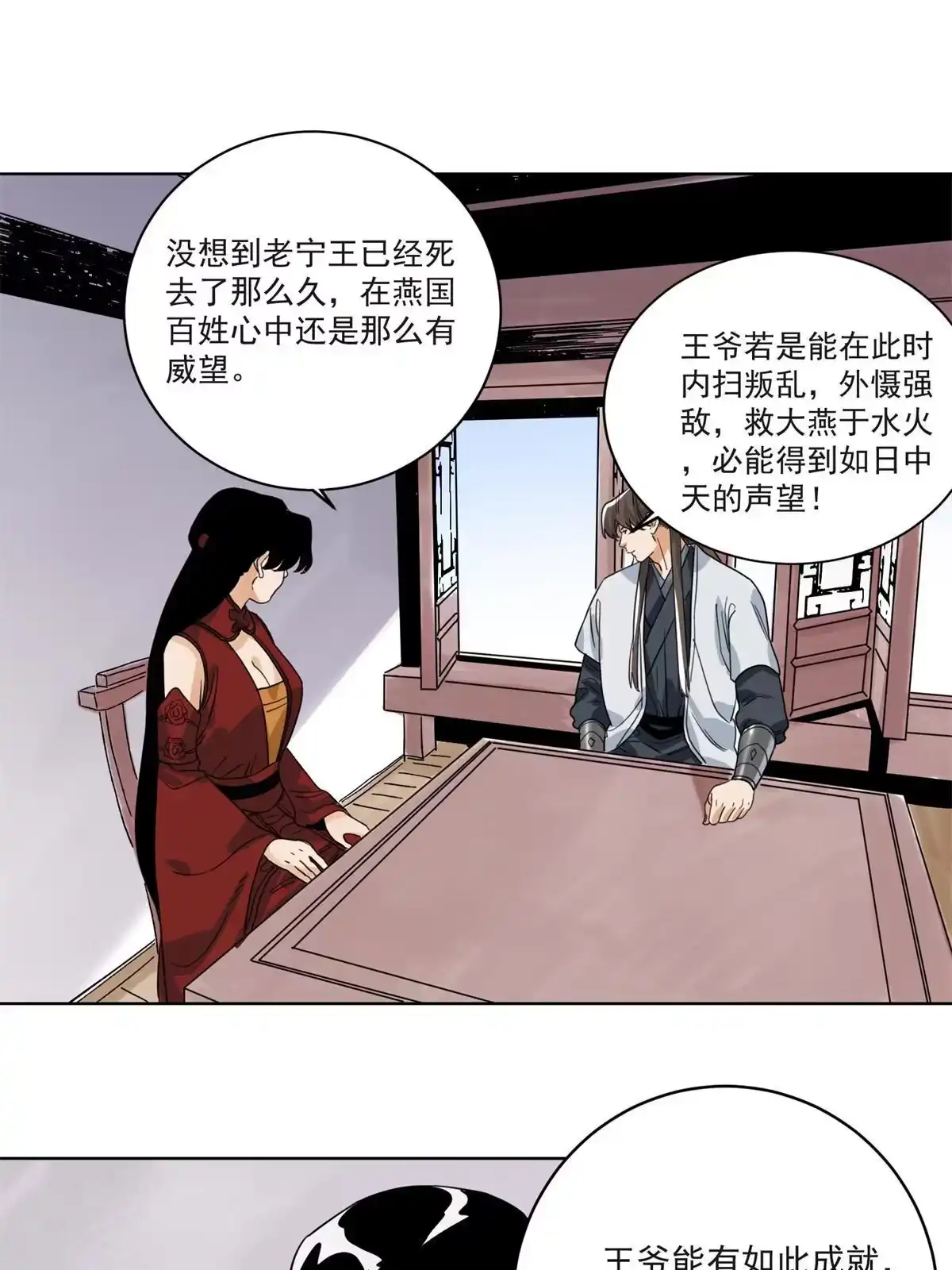 《道君》123 逼战 第13页
