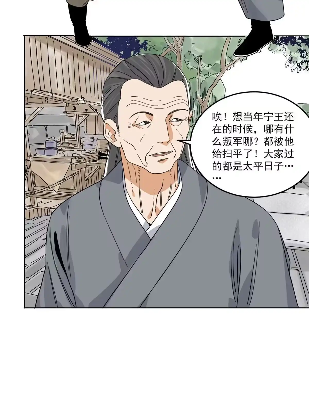 《道君》123 逼战 第12页