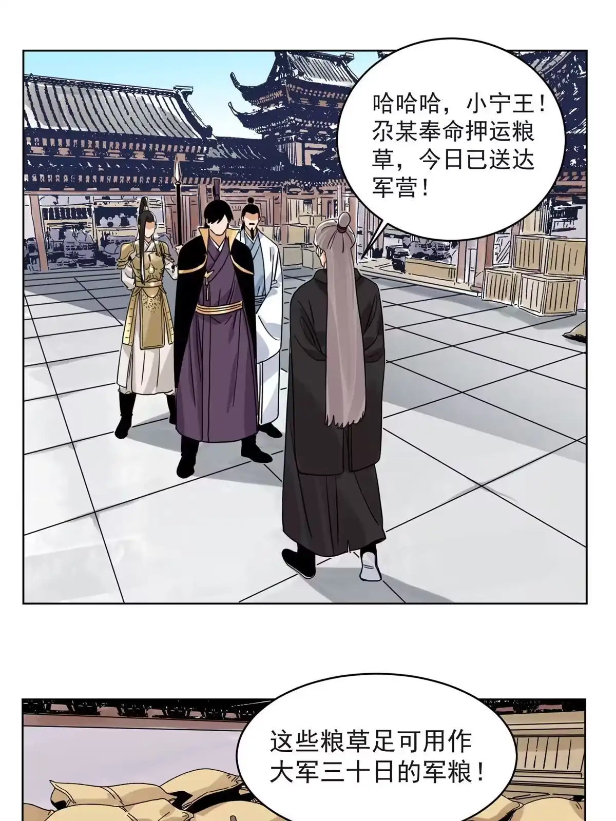 《道君》123 逼战 第21页