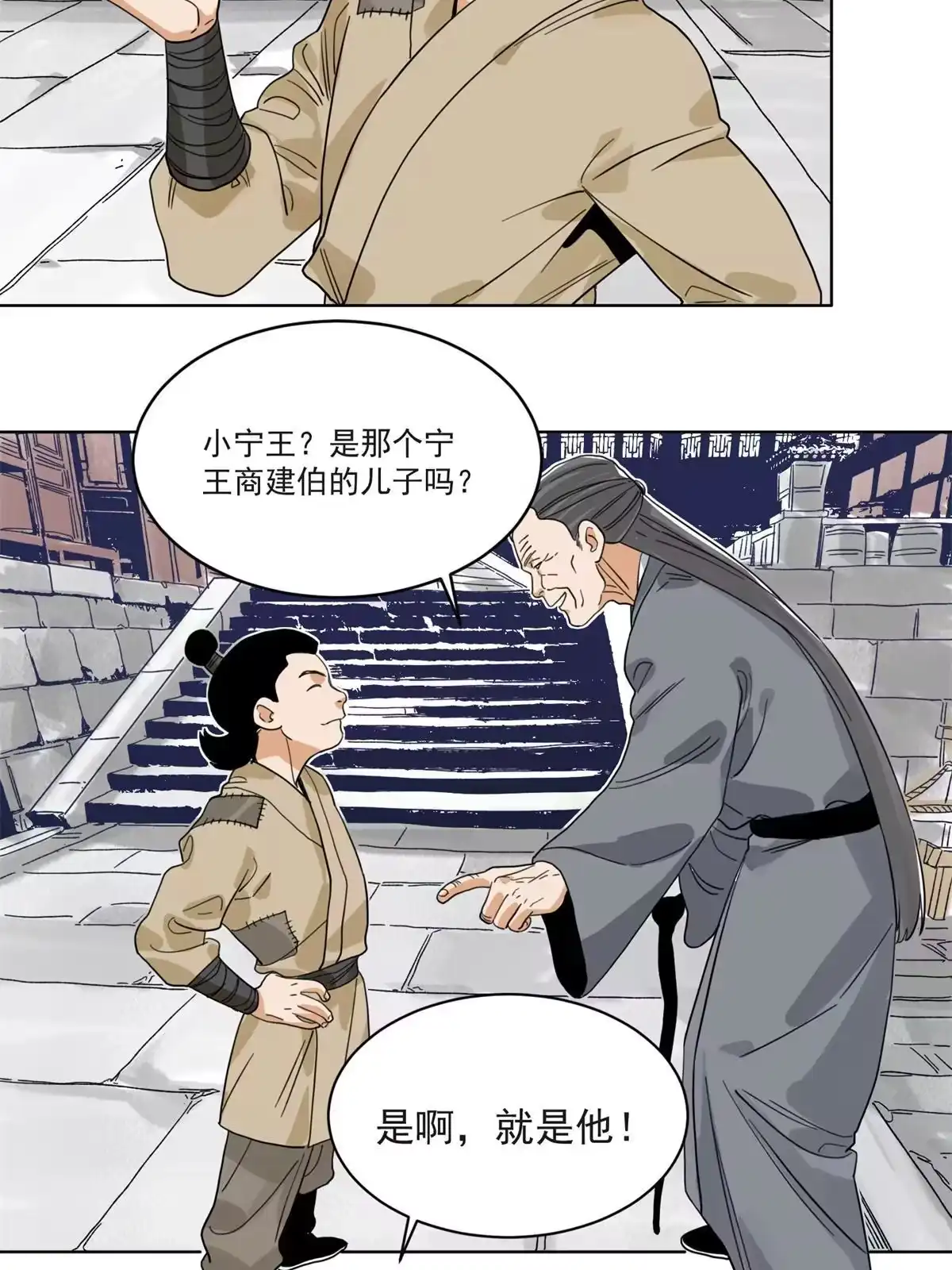《道君》123 逼战 第11页