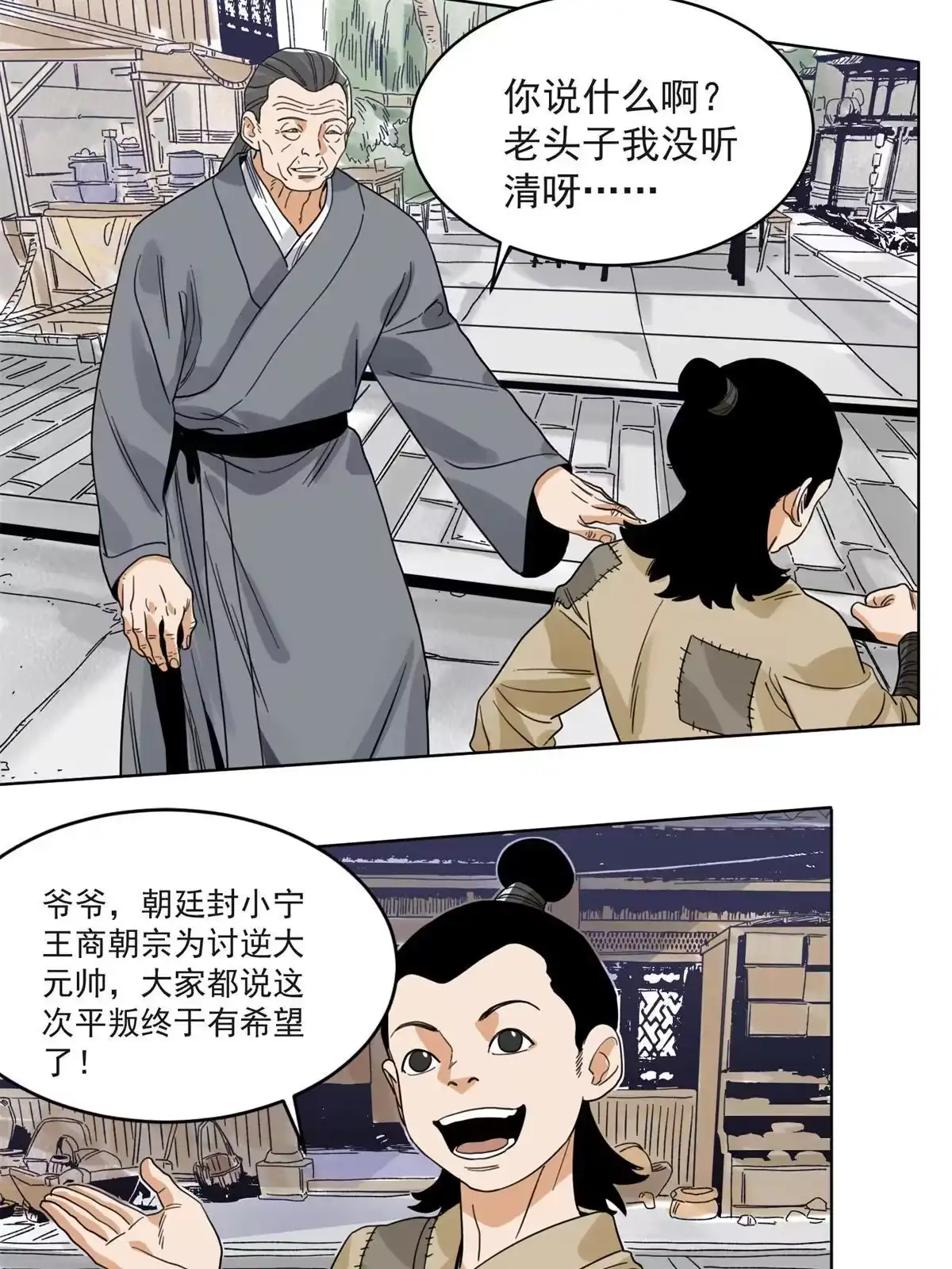 《道君》123 逼战 第10页