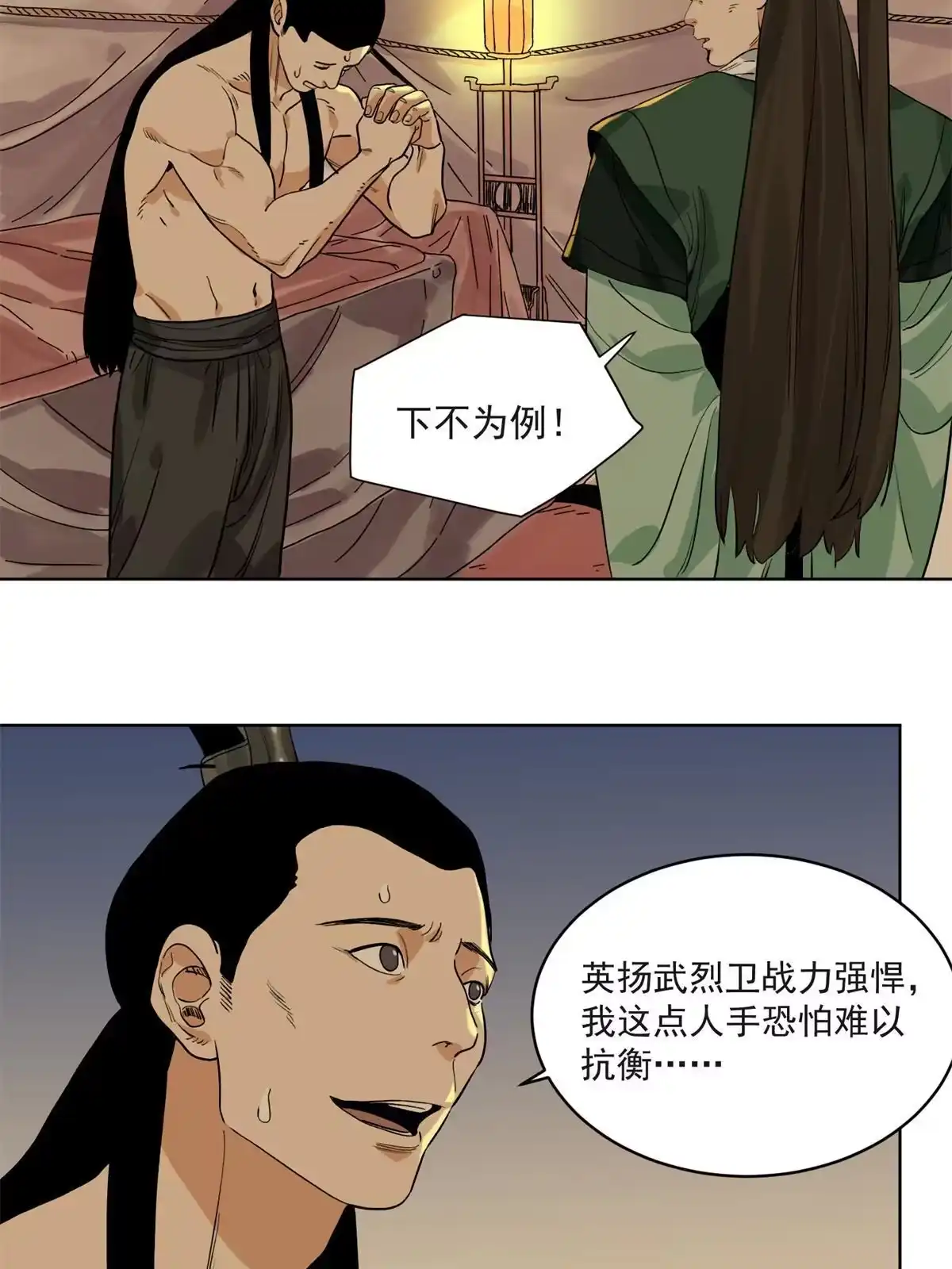 《道君》123 逼战 第4页