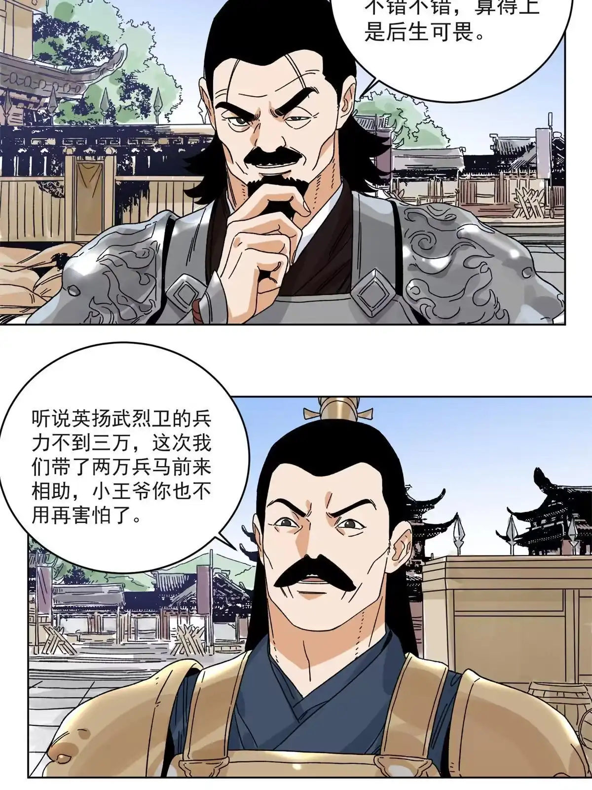 《道君》123 逼战 第29页