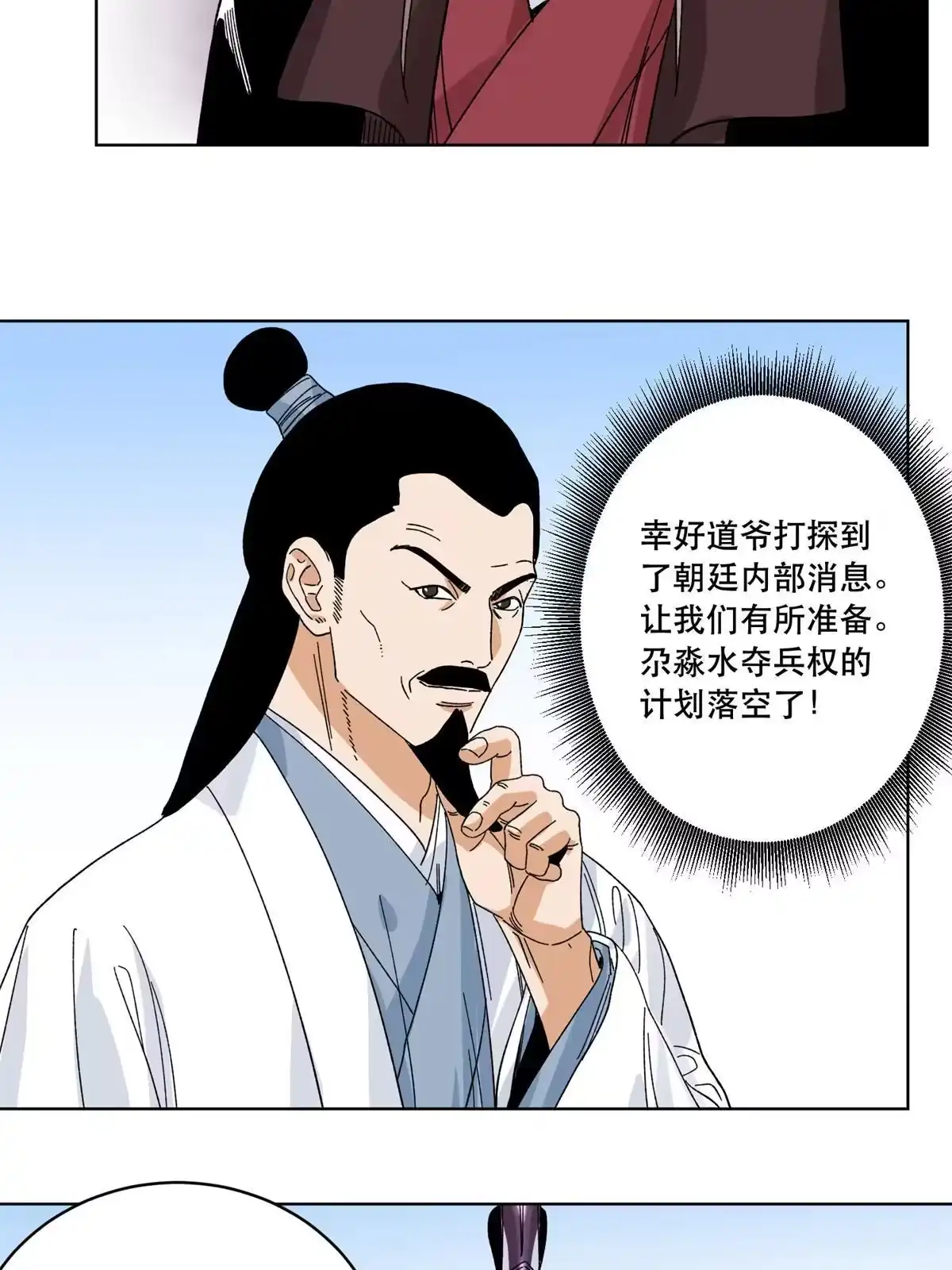 《道君》123 逼战 第36页
