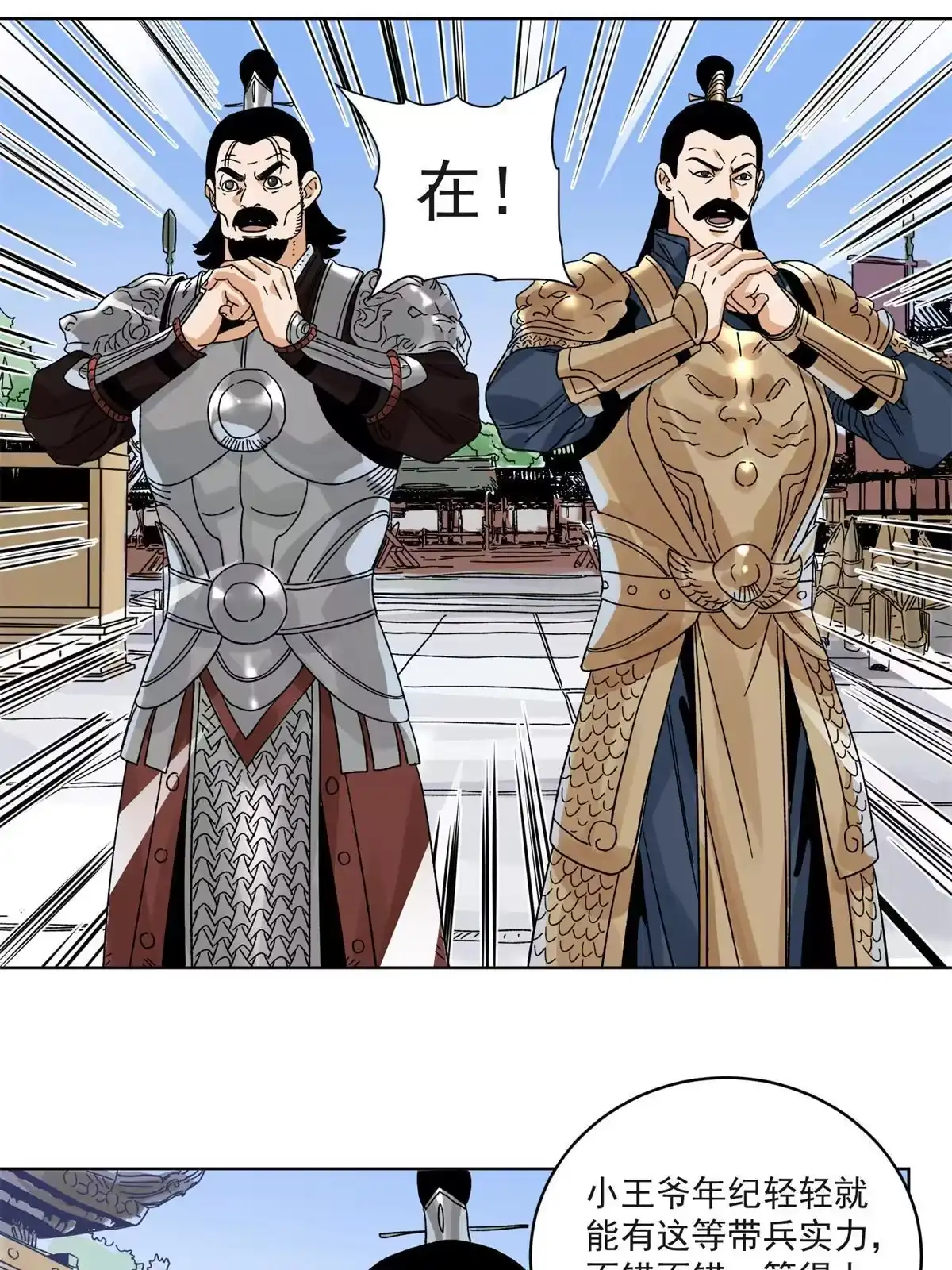 《道君》123 逼战 第28页