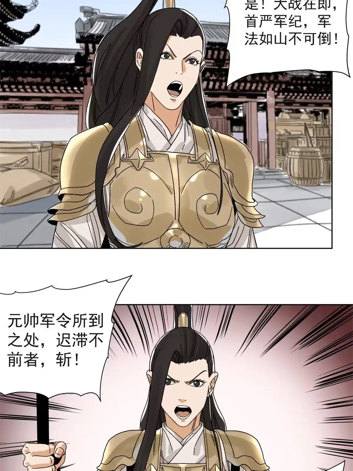 《道君》123 逼战 第31页