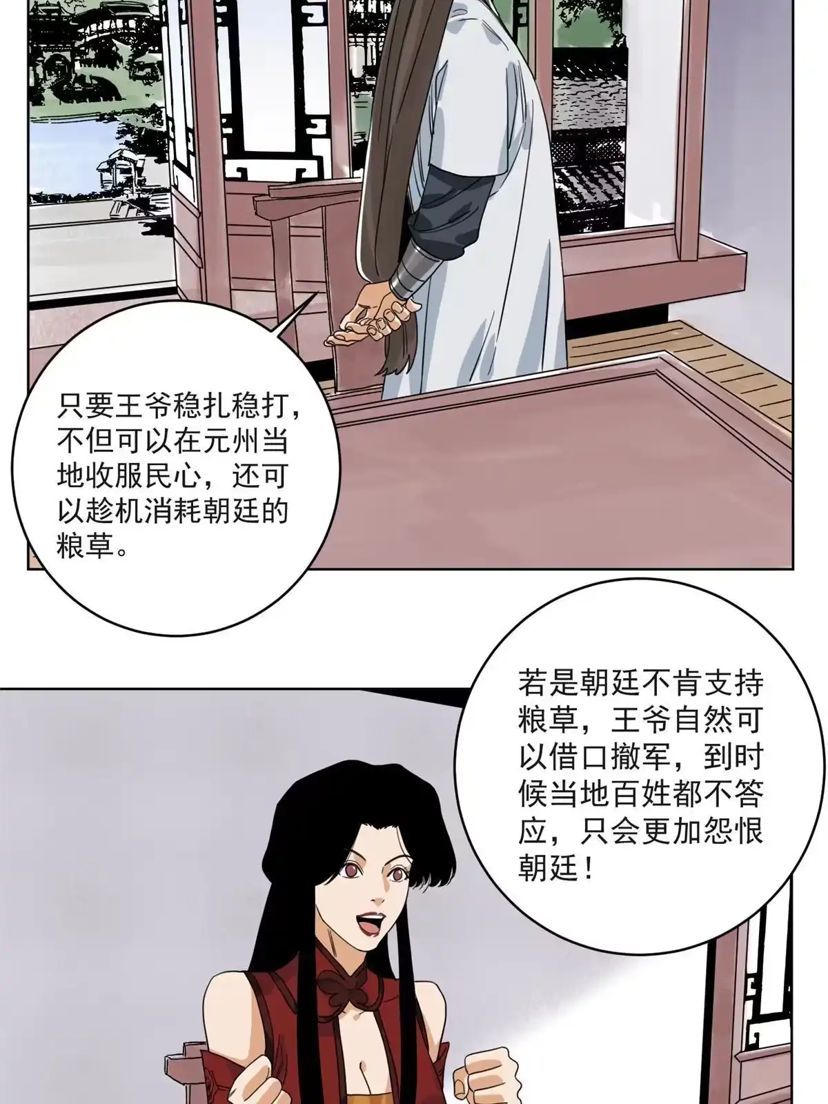 《道君》123 逼战 第16页
