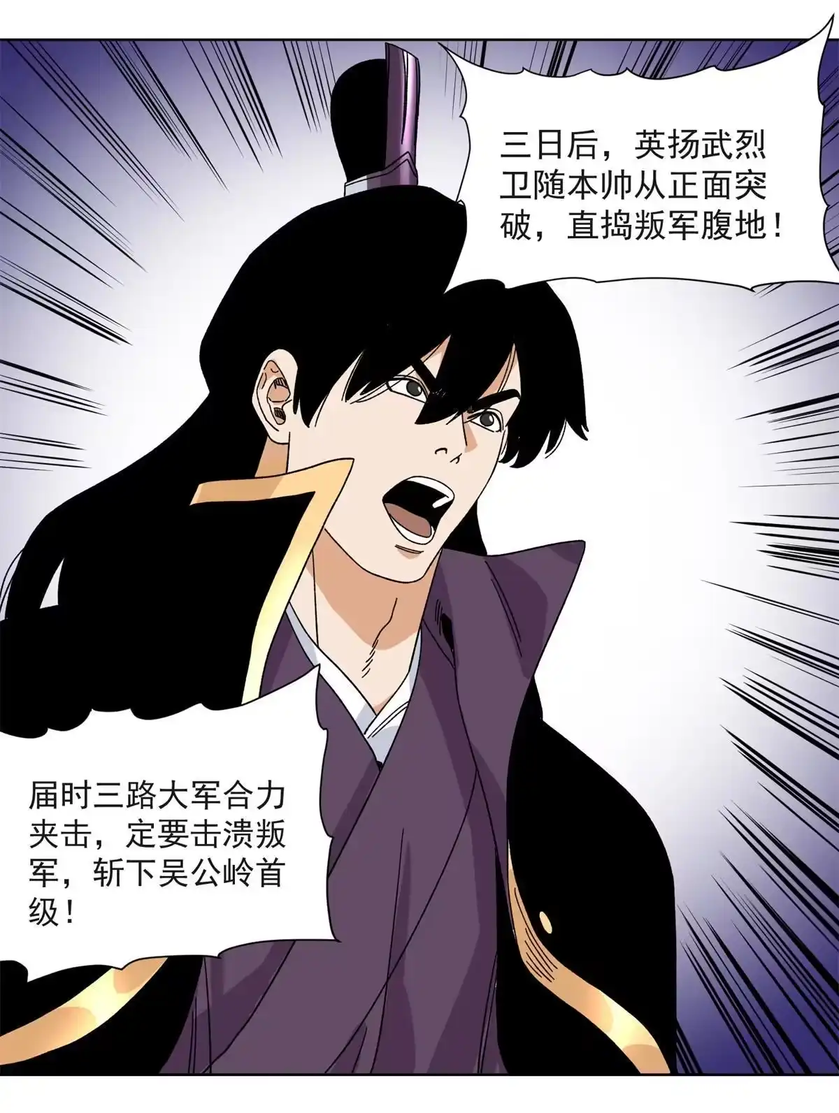 《道君》123 逼战 第38页