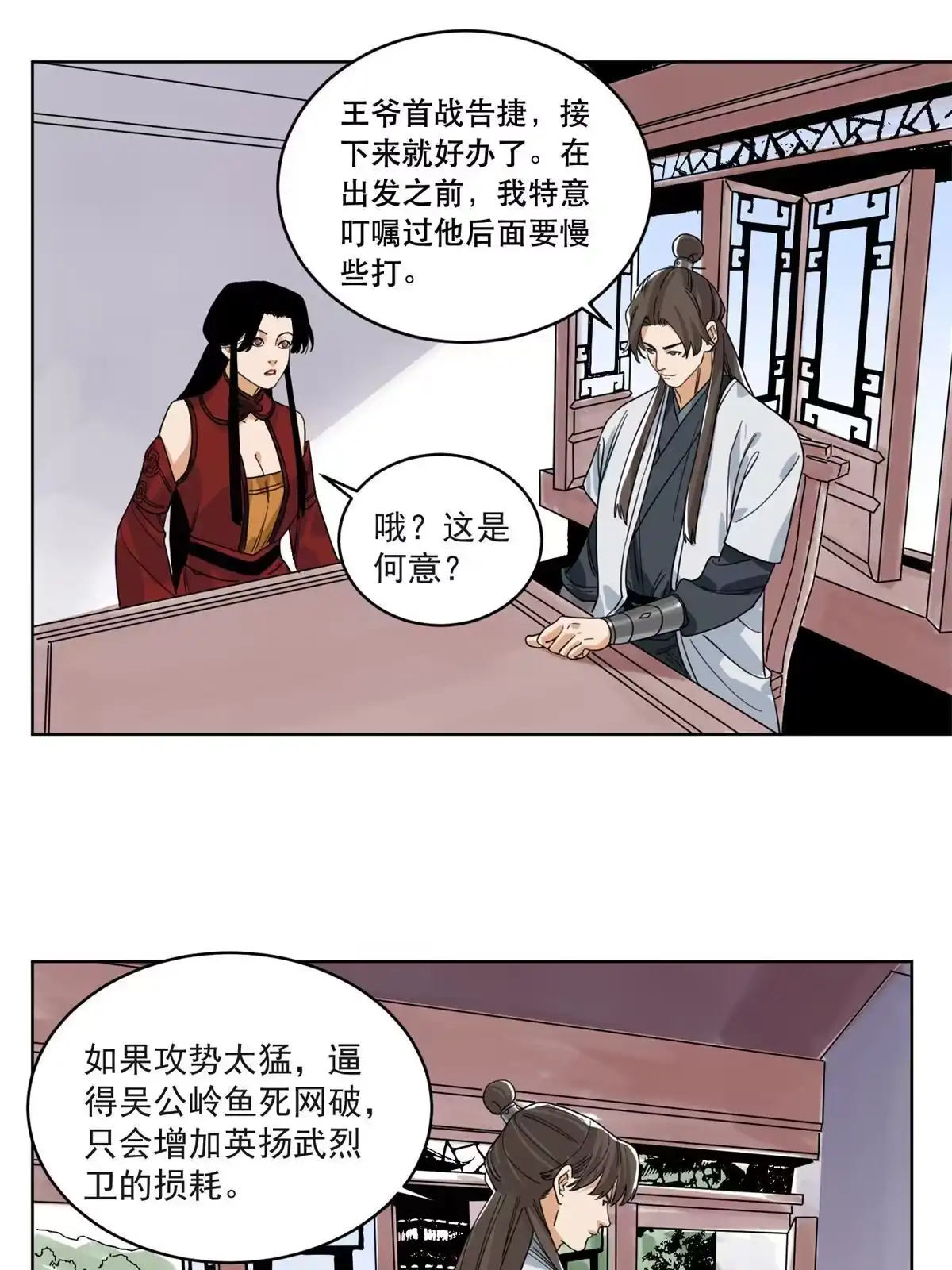 《道君》123 逼战 第15页