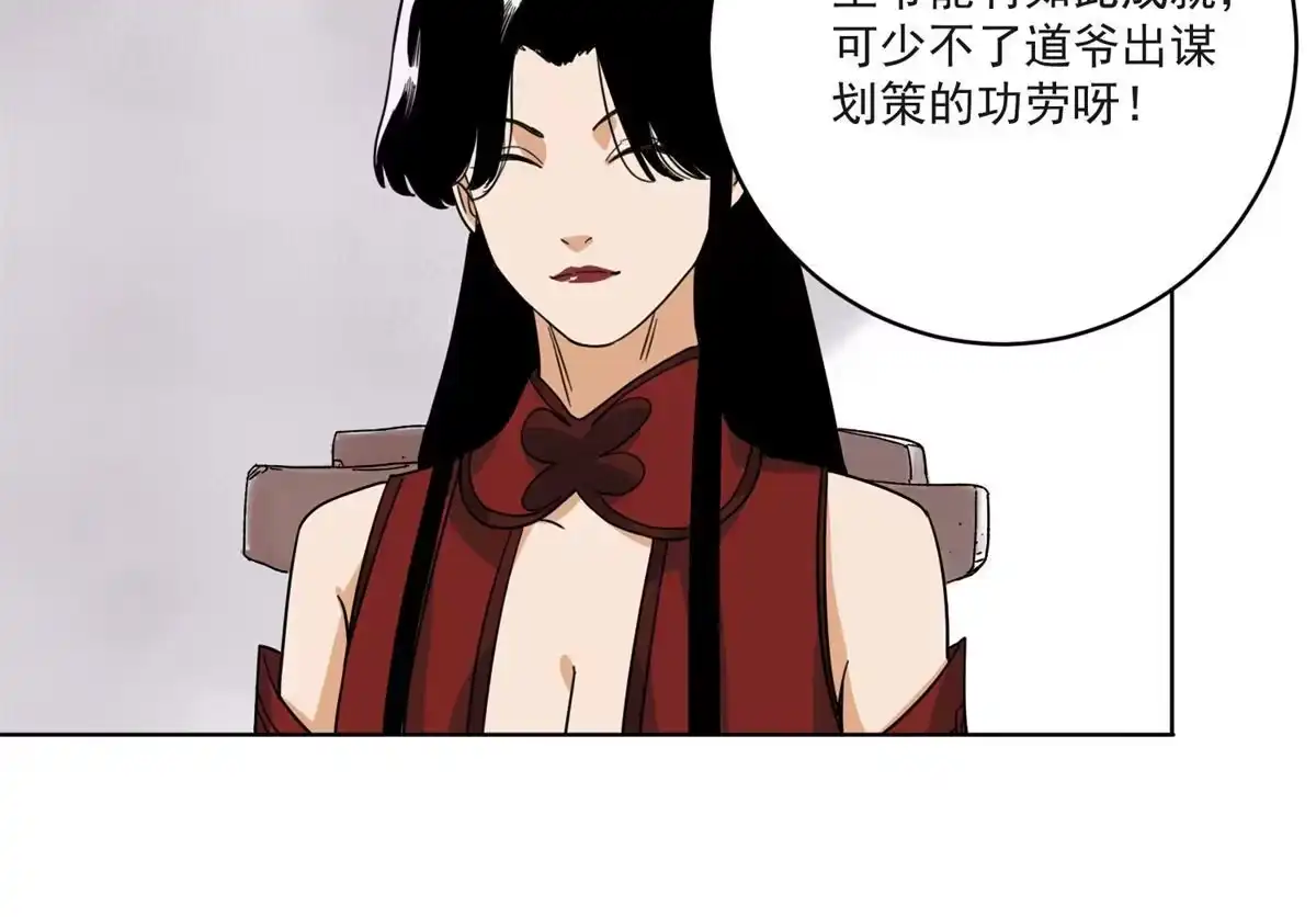 《道君》123 逼战 第14页