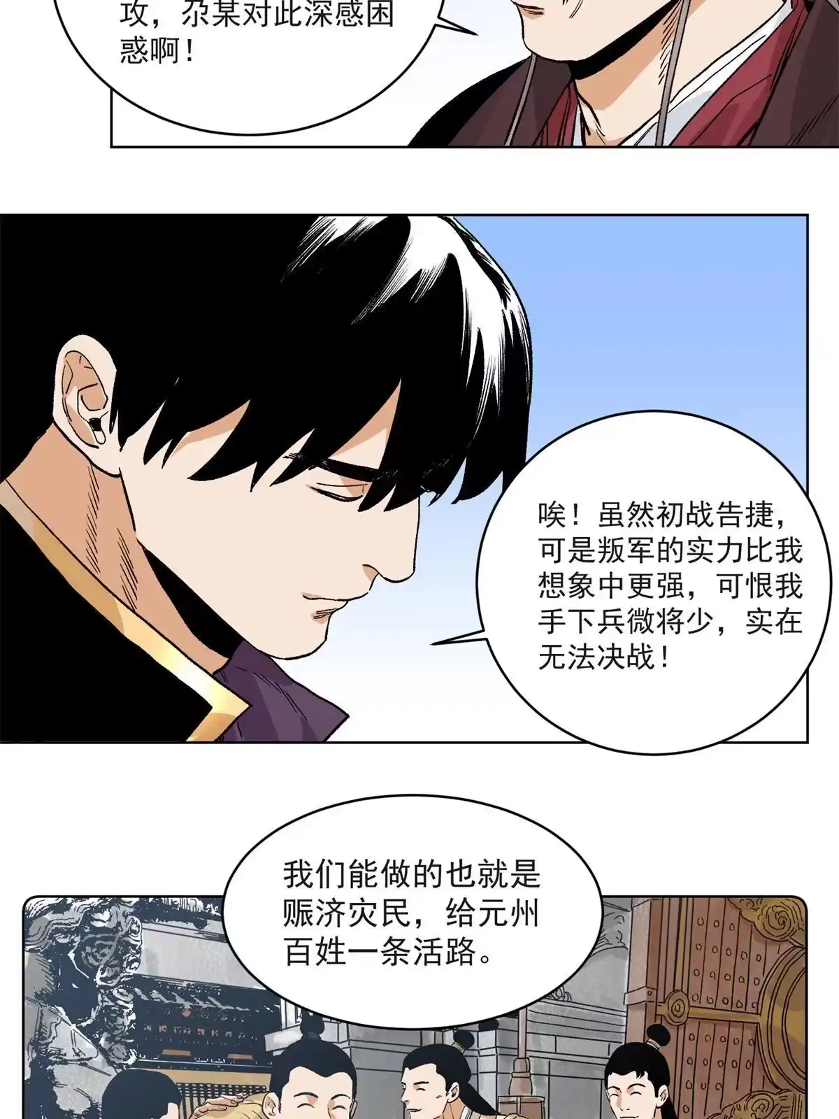 《道君》123 逼战 第24页