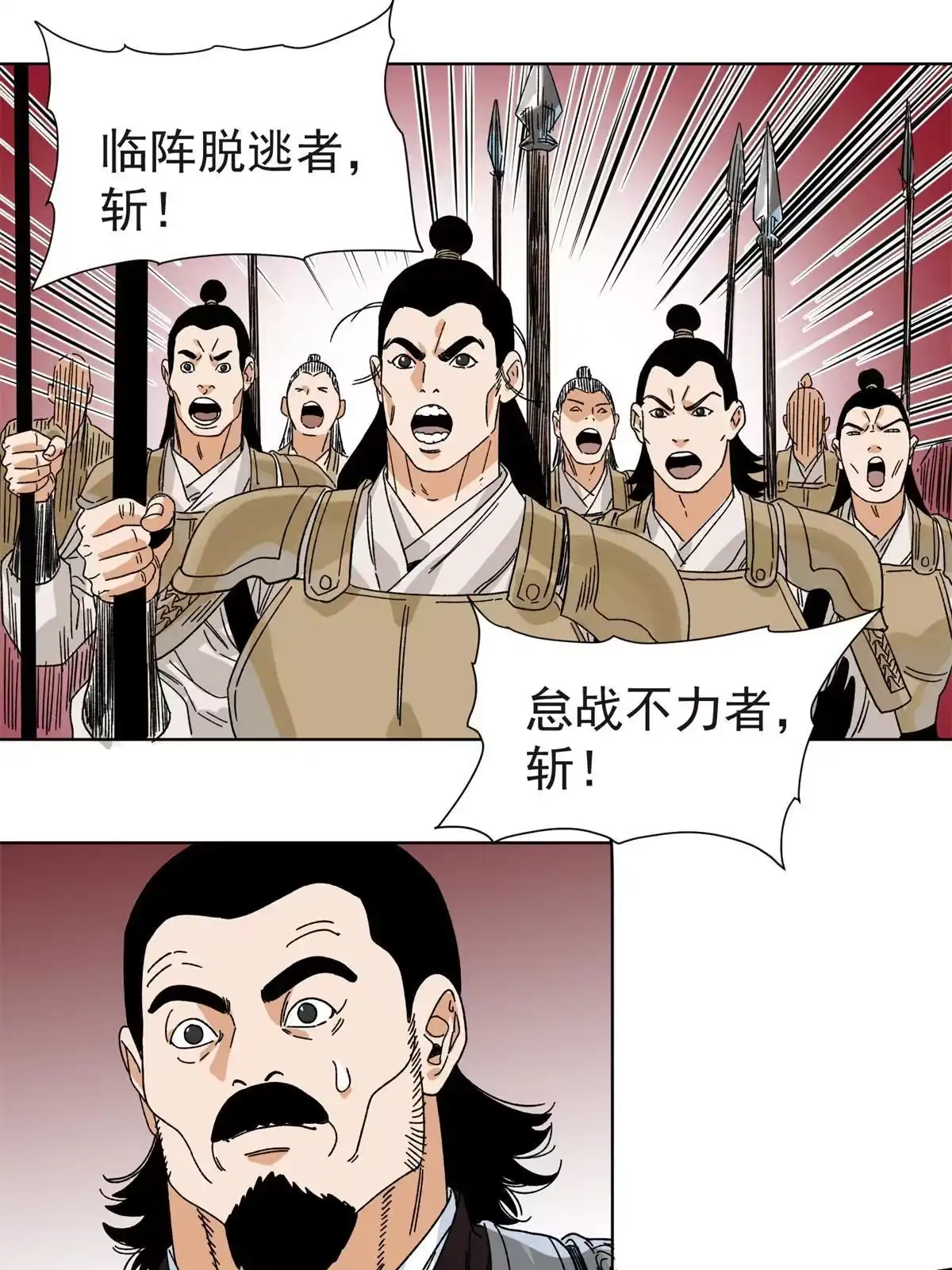 《道君》123 逼战 第33页