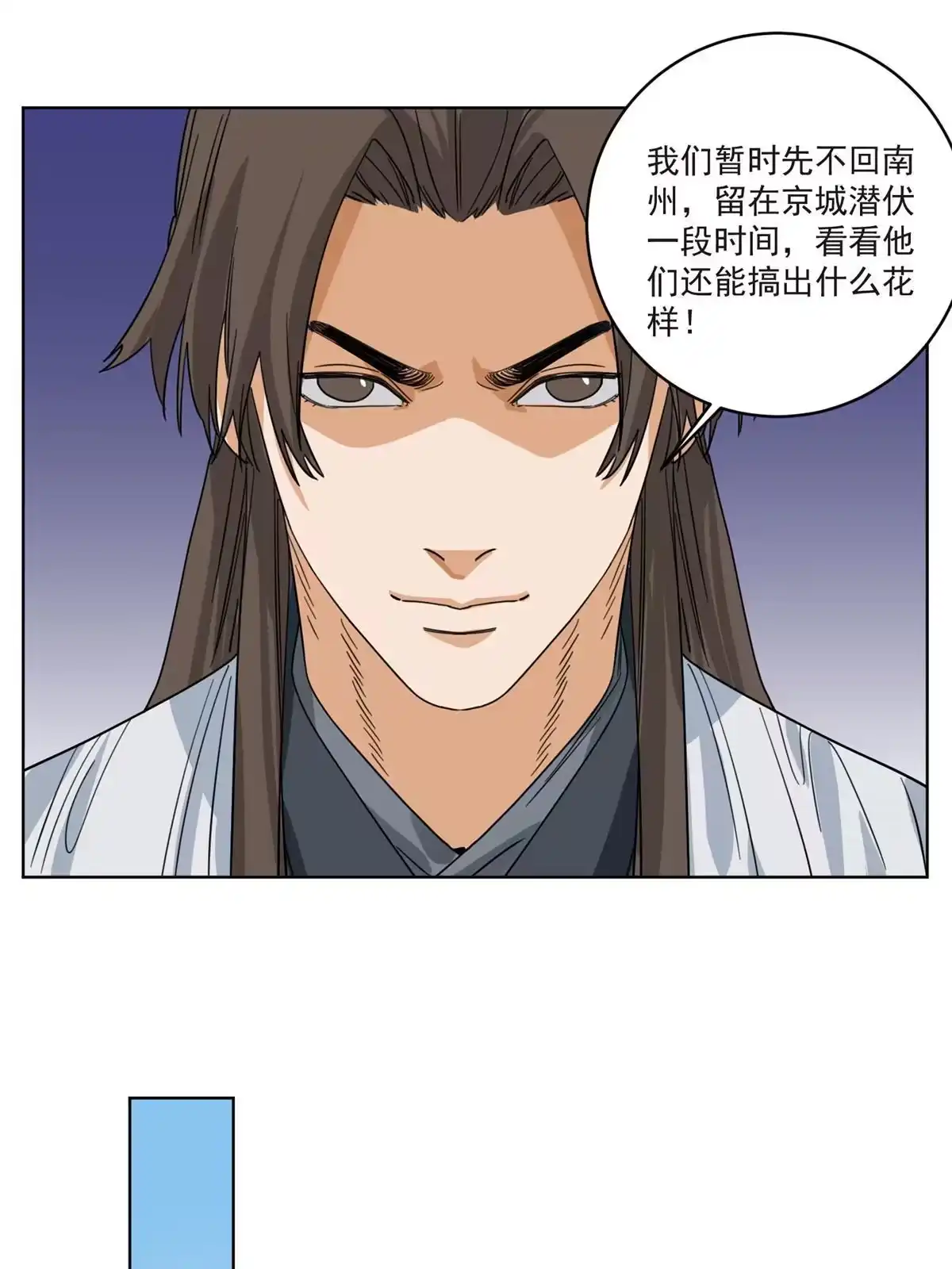 《道君》123 逼战 第18页