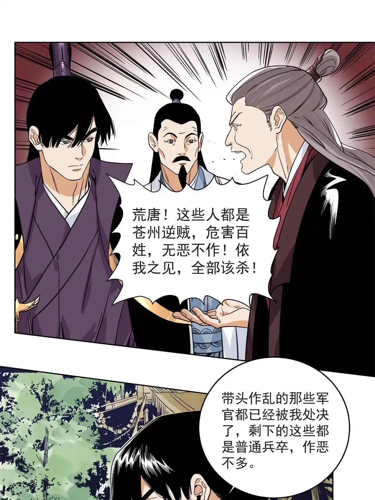 《道君》124 势如破竹 第33页