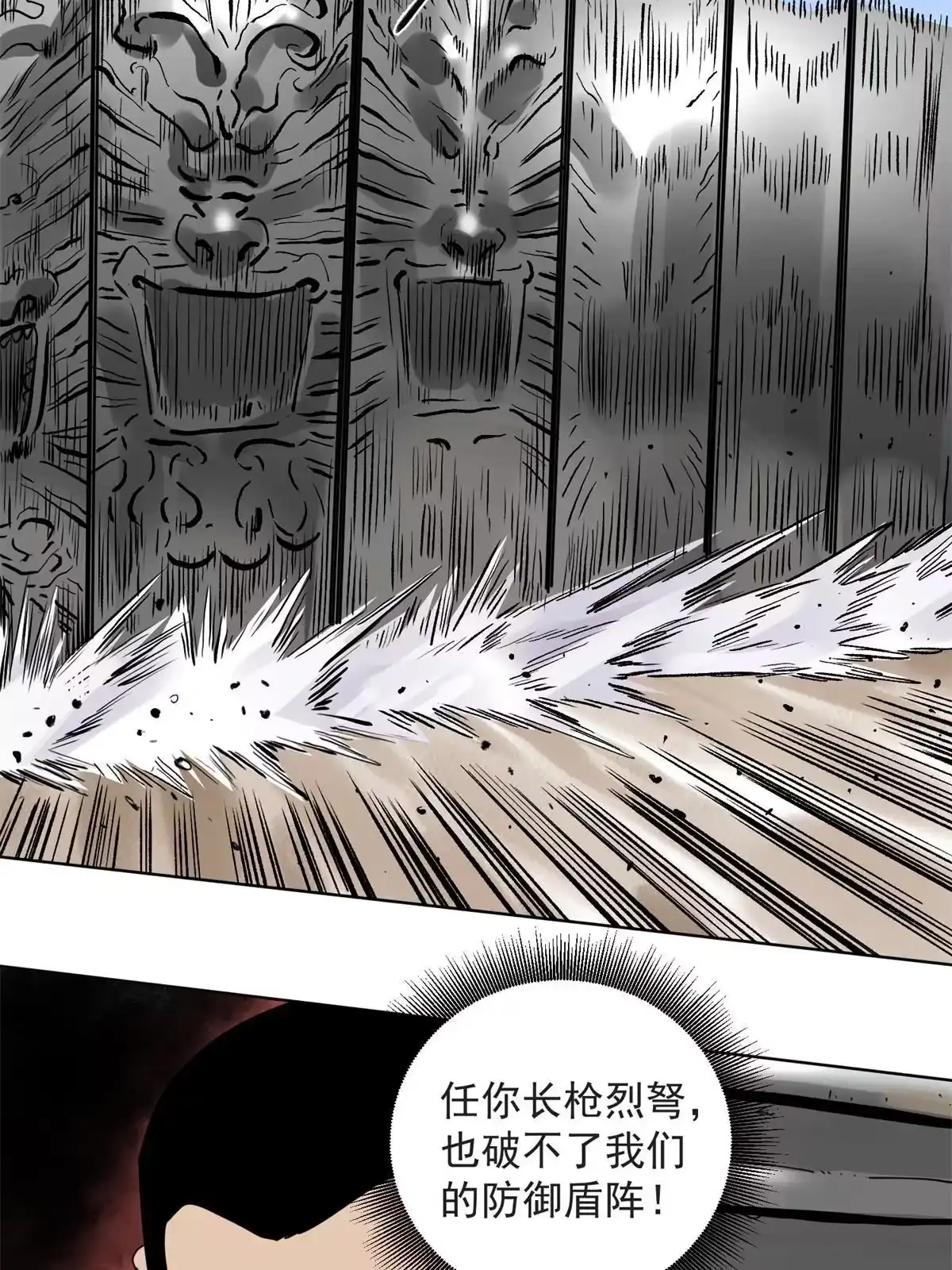 《道君》124 势如破竹 第16页