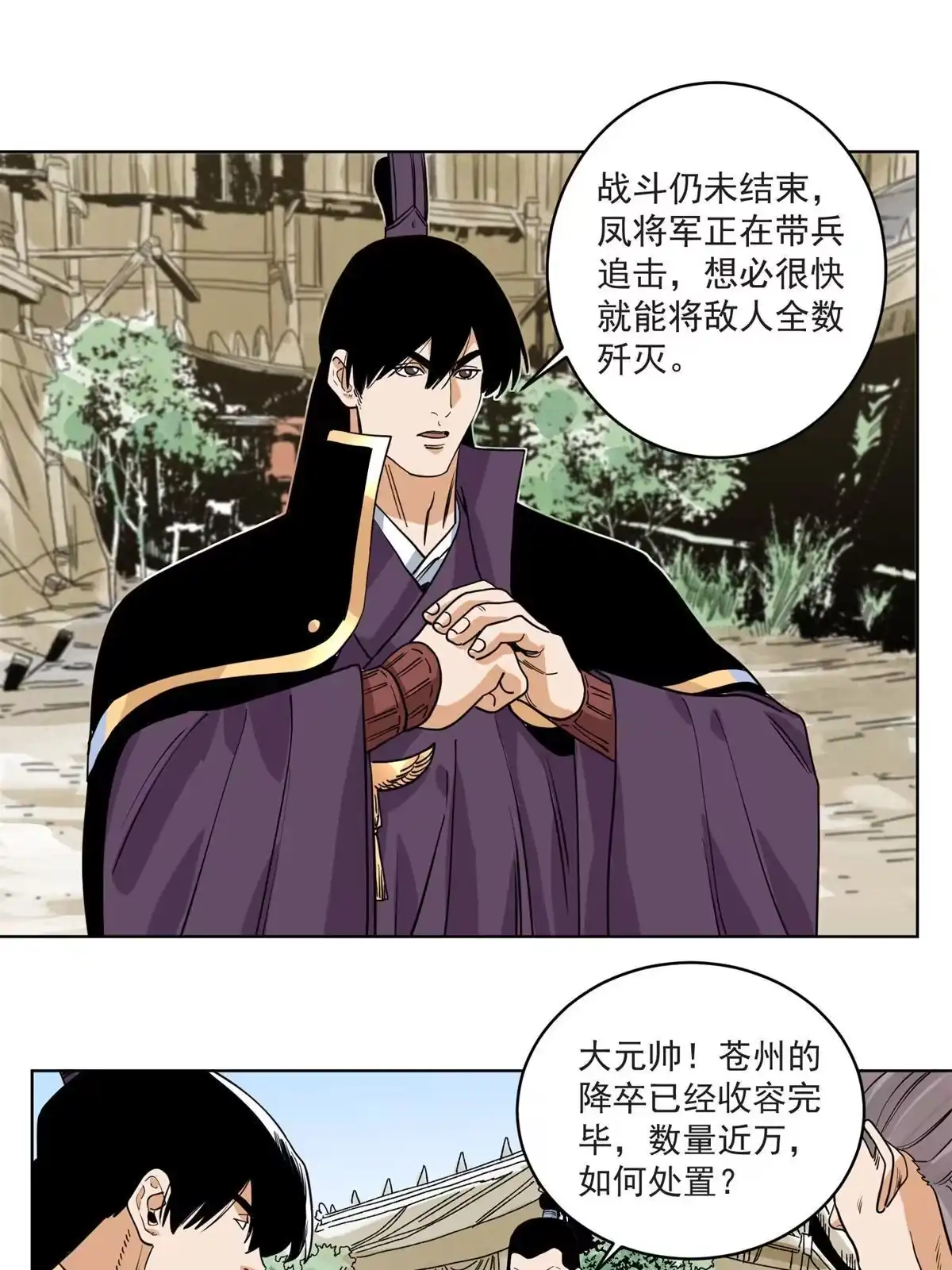 《道君》124 势如破竹 第29页