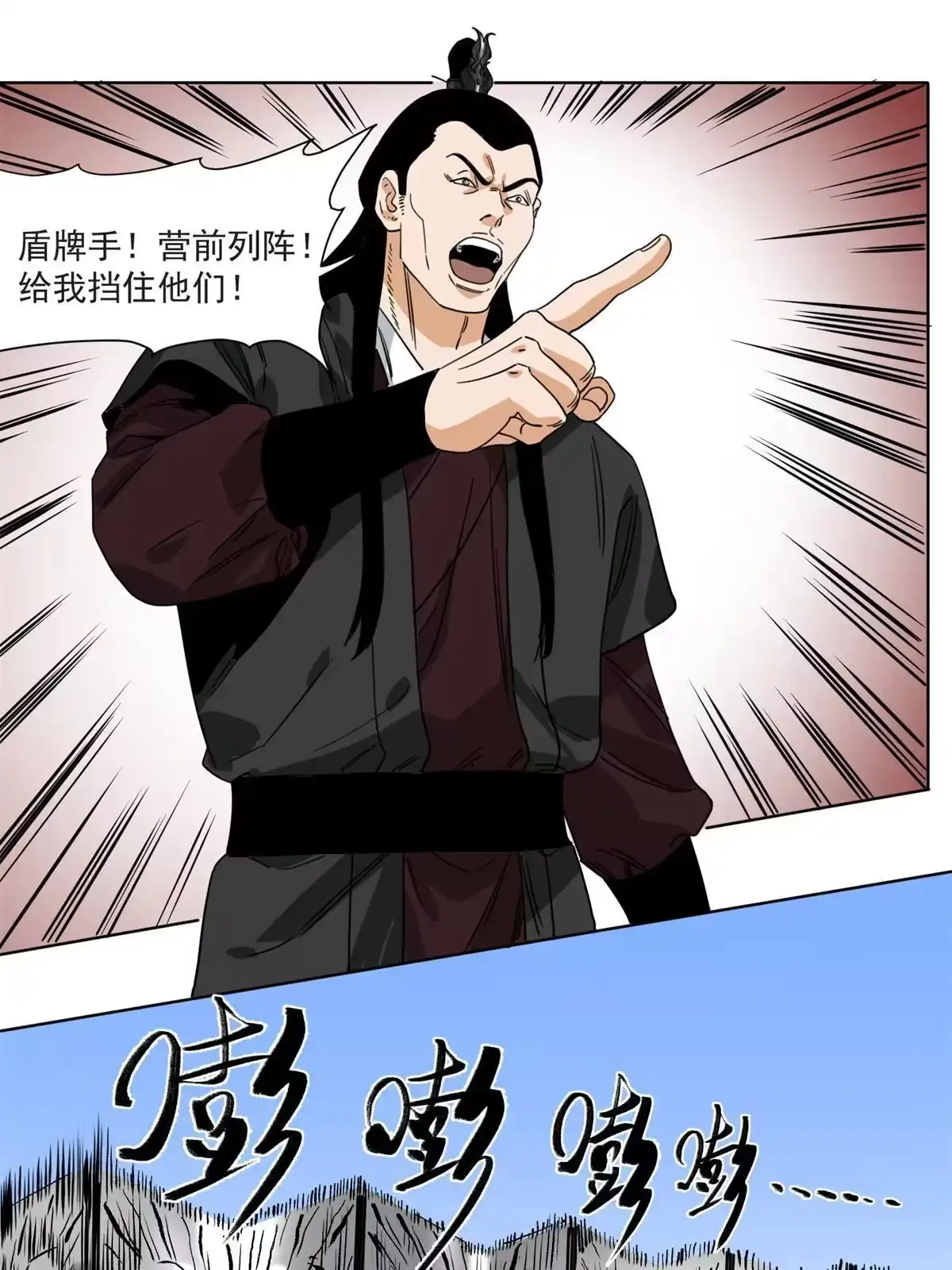 《道君》124 势如破竹 第15页
