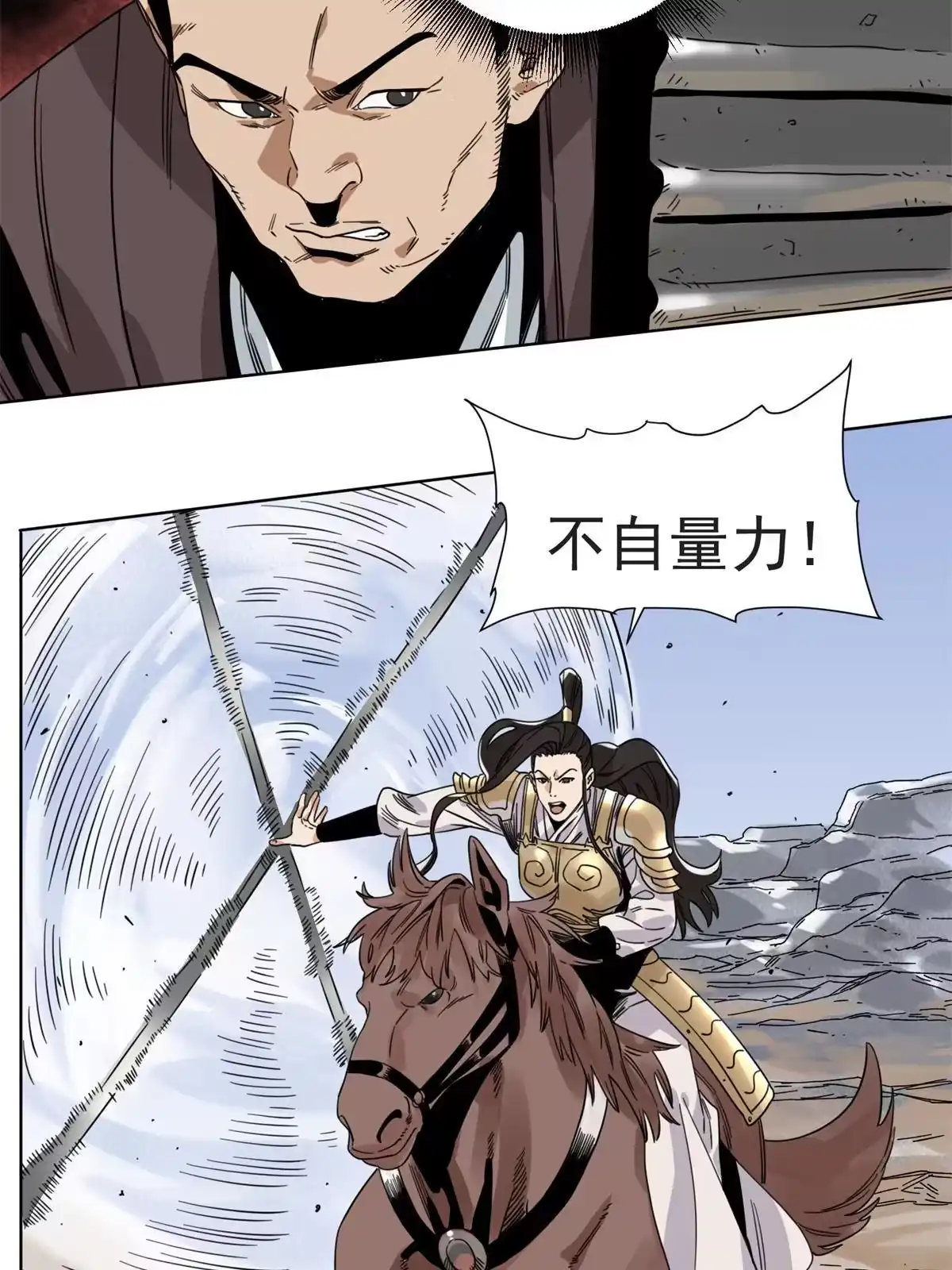 《道君》124 势如破竹 第17页