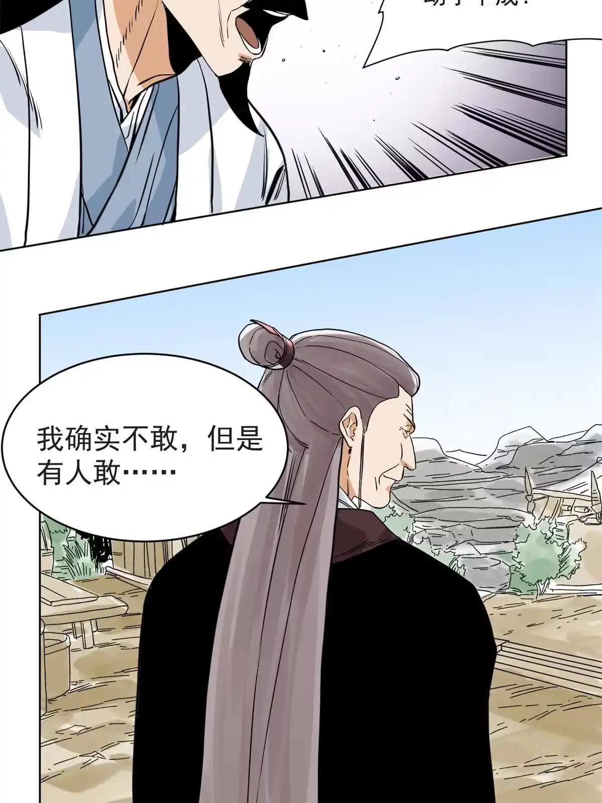 《道君》124 势如破竹 第37页