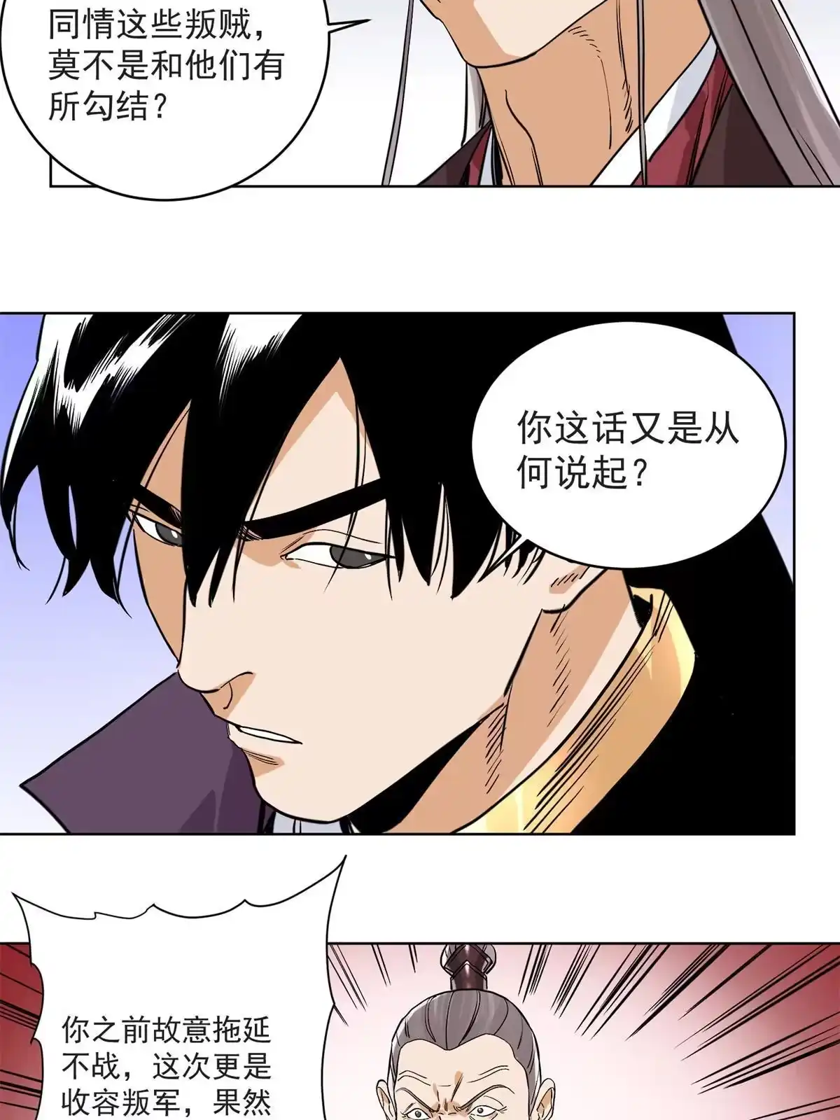 《道君》124 势如破竹 第35页