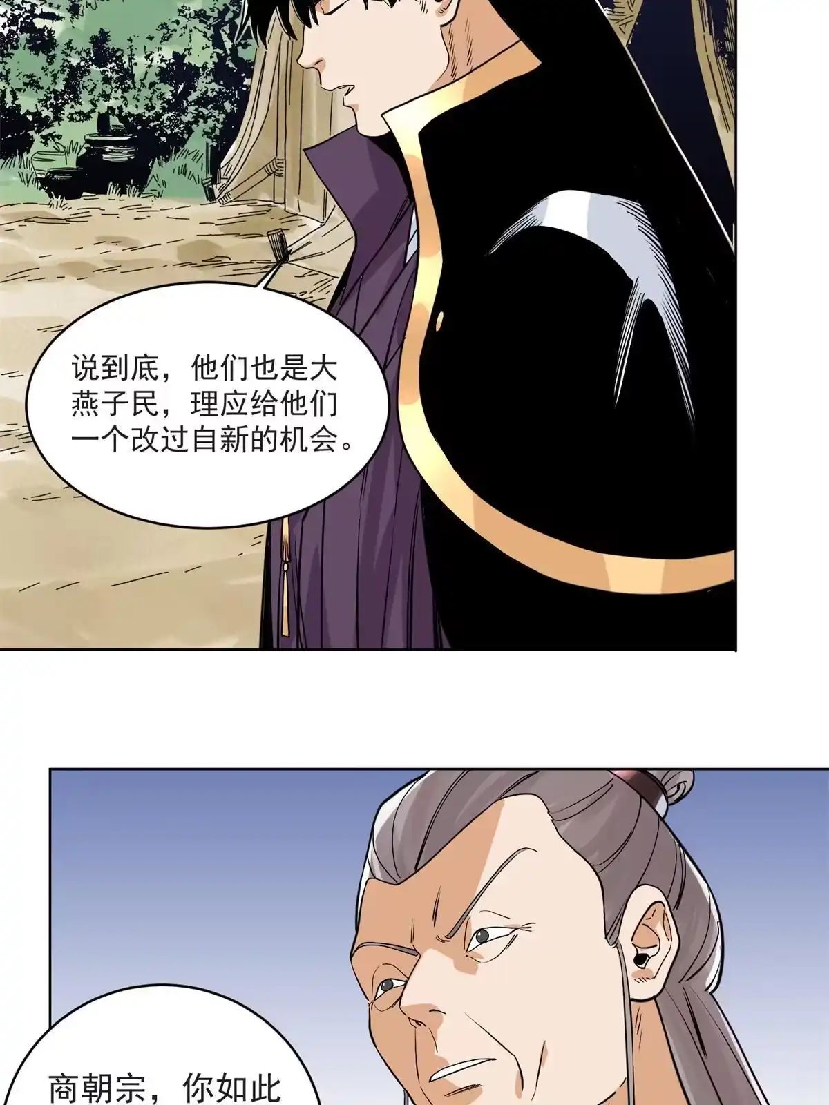 《道君》124 势如破竹 第34页
