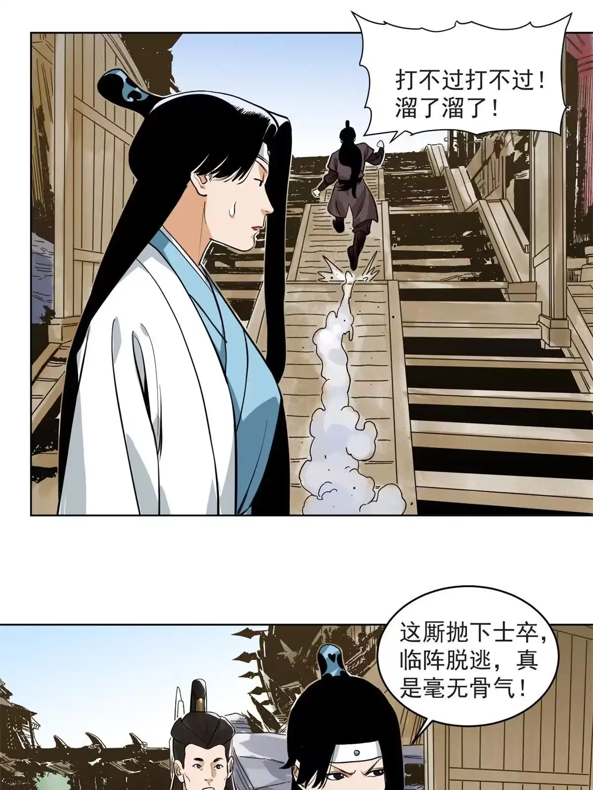 《道君》124 势如破竹 第25页