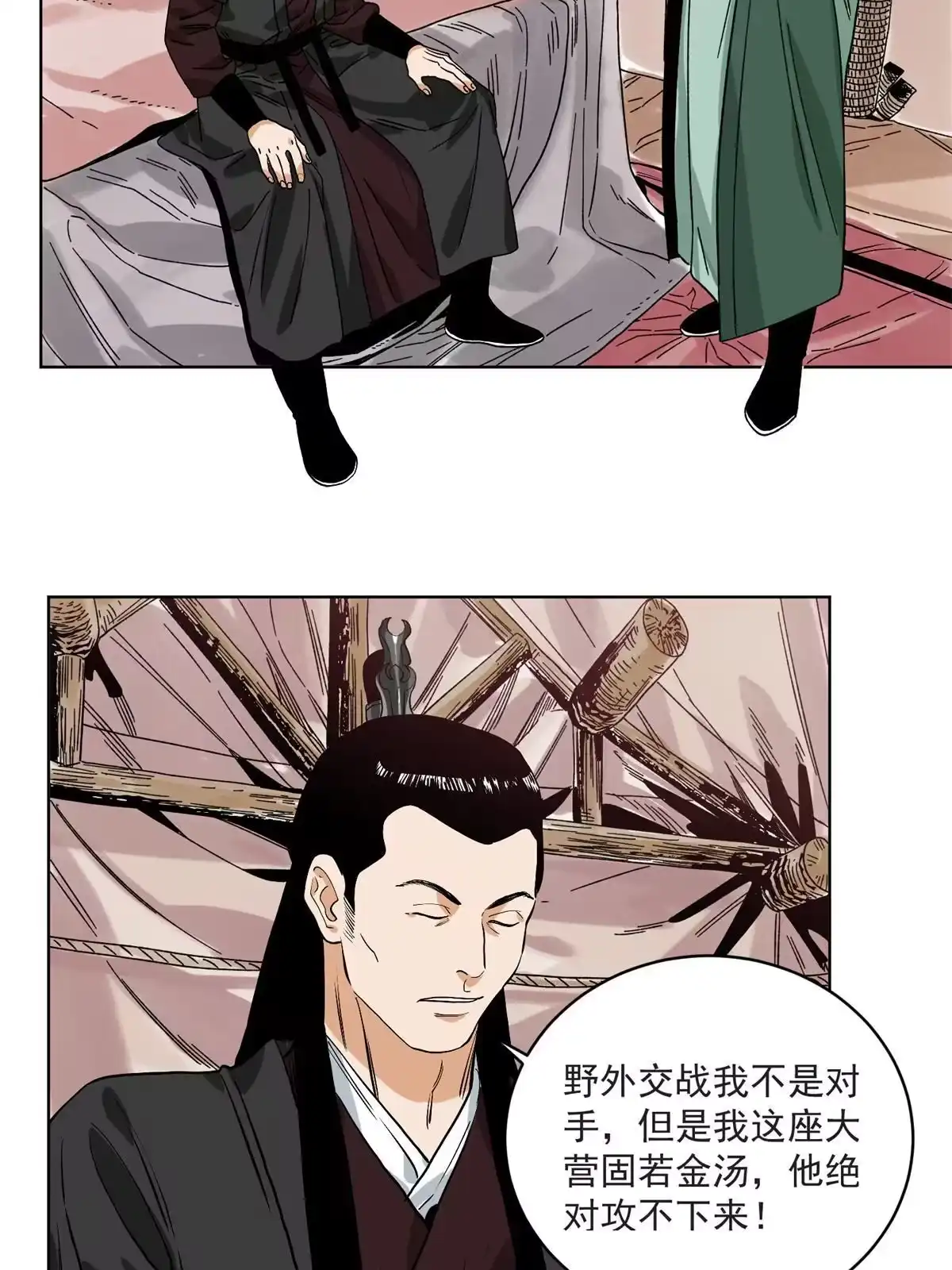 《道君》124 势如破竹 第5页