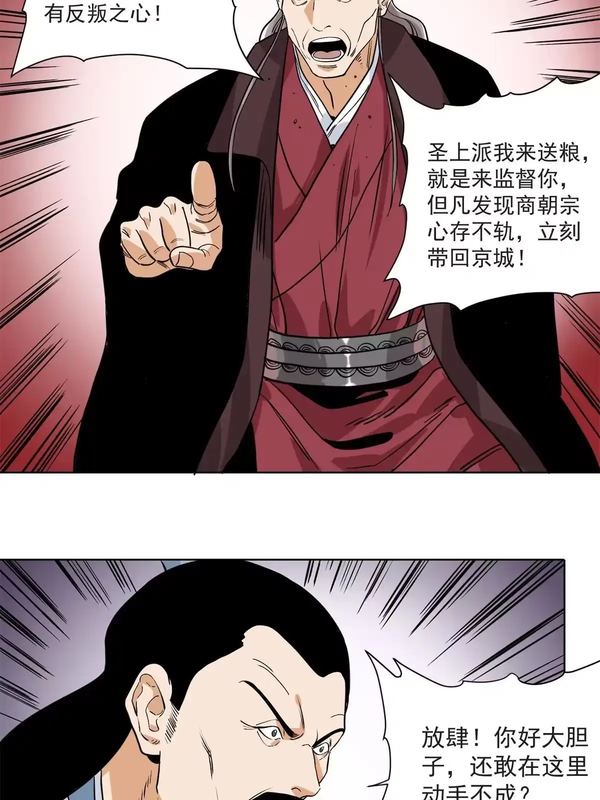 《道君》124 势如破竹 第36页