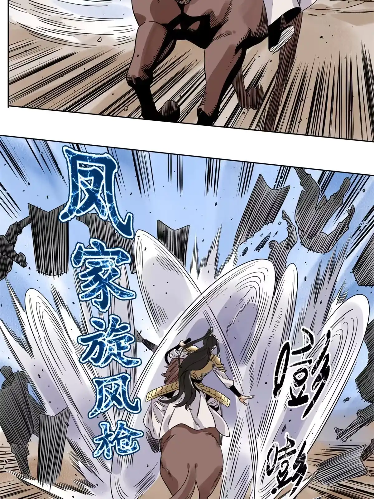 《道君》124 势如破竹 第18页