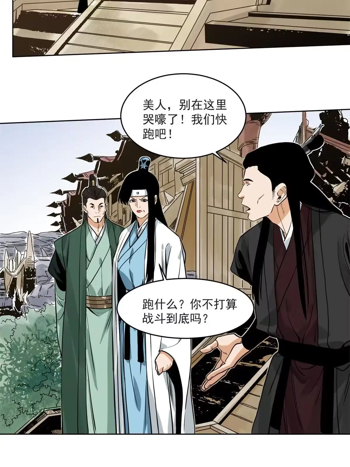 《道君》124 势如破竹 第24页