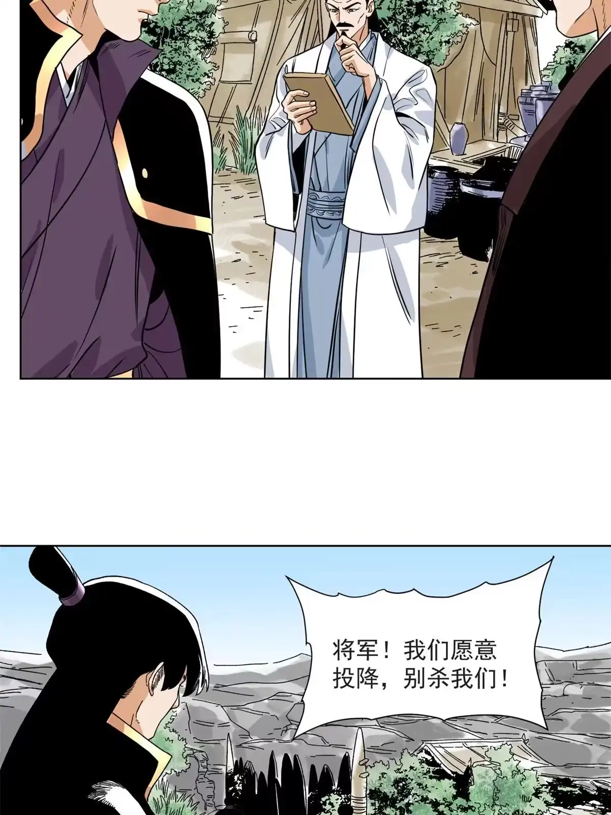 《道君》124 势如破竹 第30页