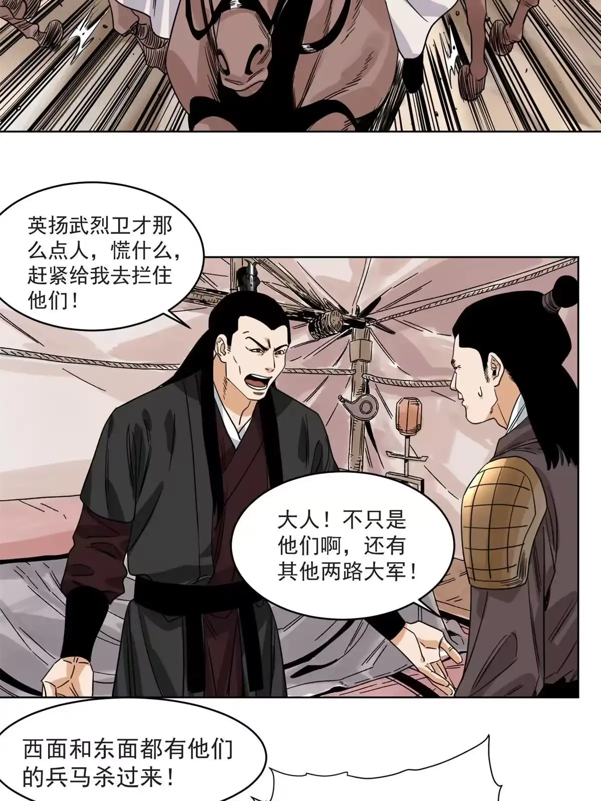 《道君》124 势如破竹 第12页