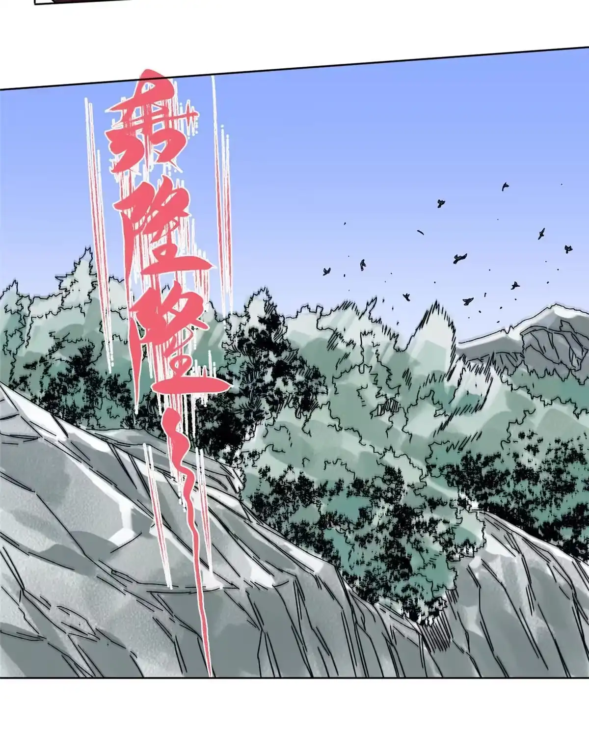 《道君》125 飞鸟尽，良弓藏 第44页
