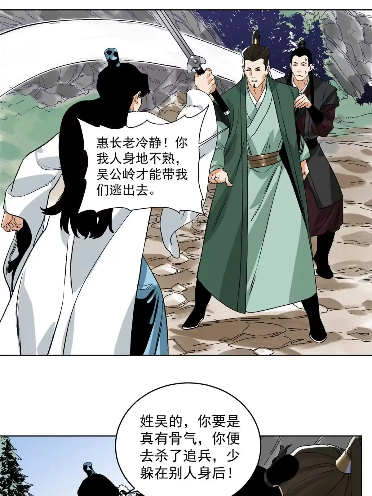 《道君》125 飞鸟尽，良弓藏 第30页