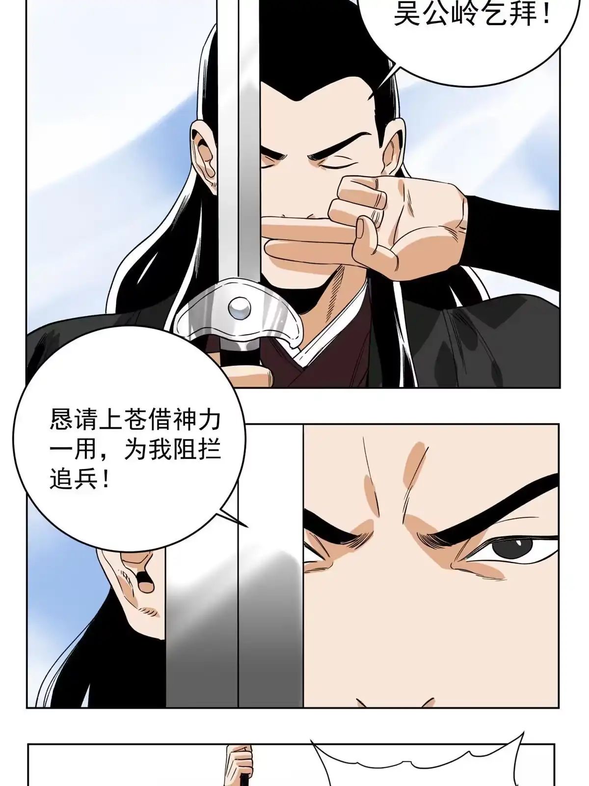 《道君》125 飞鸟尽，良弓藏 第36页