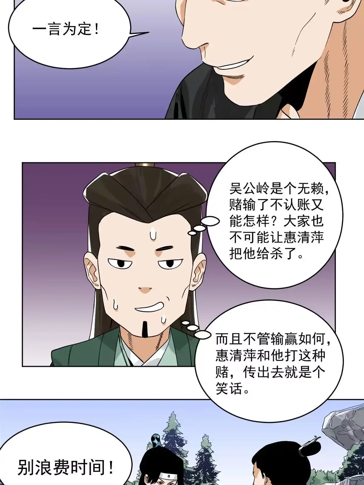 《道君》125 飞鸟尽，良弓藏 第34页